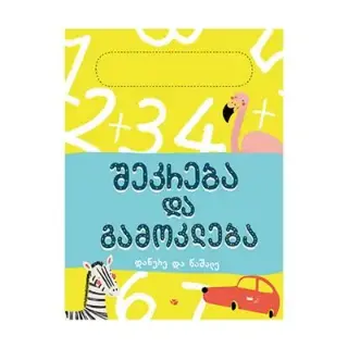 Книга Сложение и вычитание