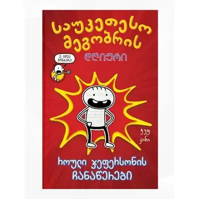 Best Friend's Diary