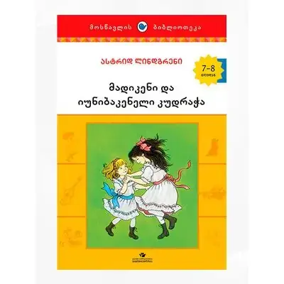 Madikeni and Kudracha Book