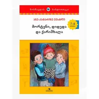 Книга Мортен