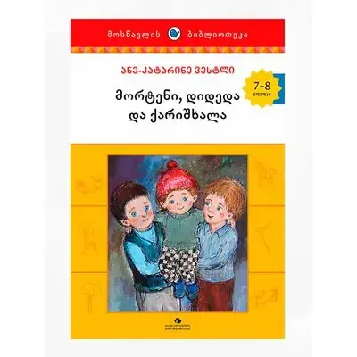 Книга Мортен
