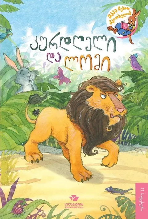 Книга Заяц и Лев 2-й уровень 6320
