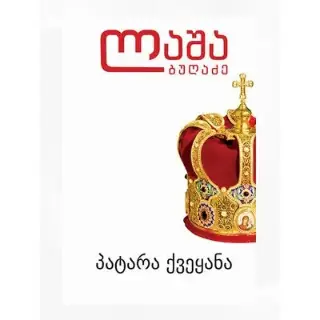 Книга Маленькая страна